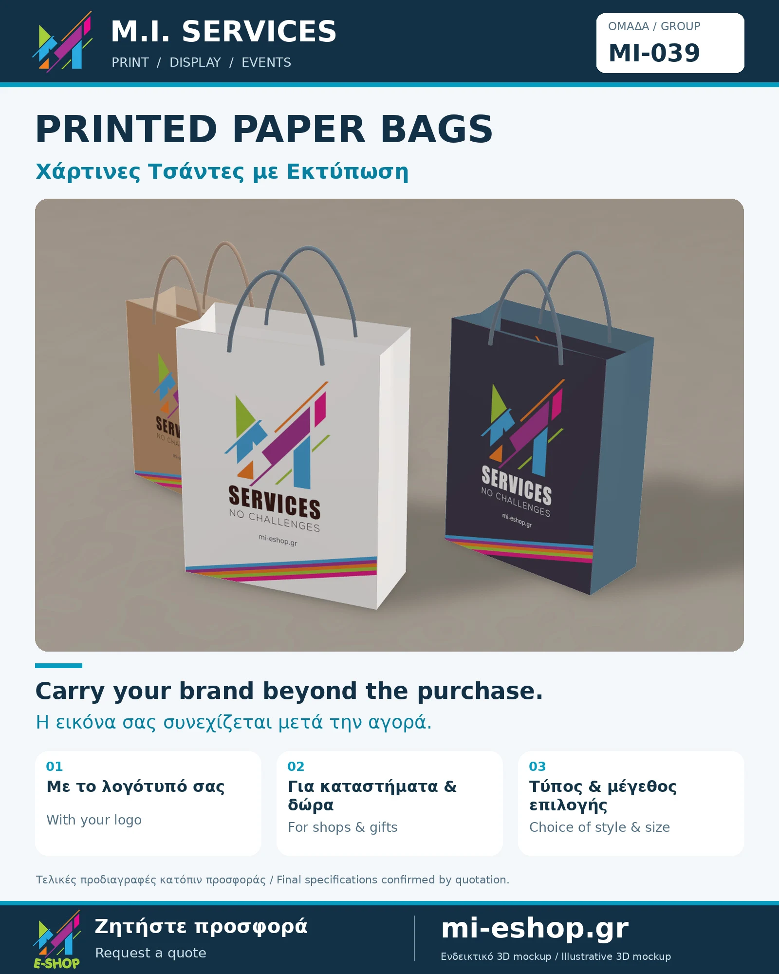 Branded Τσάντες, Χαρτί Αφής & Ταινίες Συσκευασίας