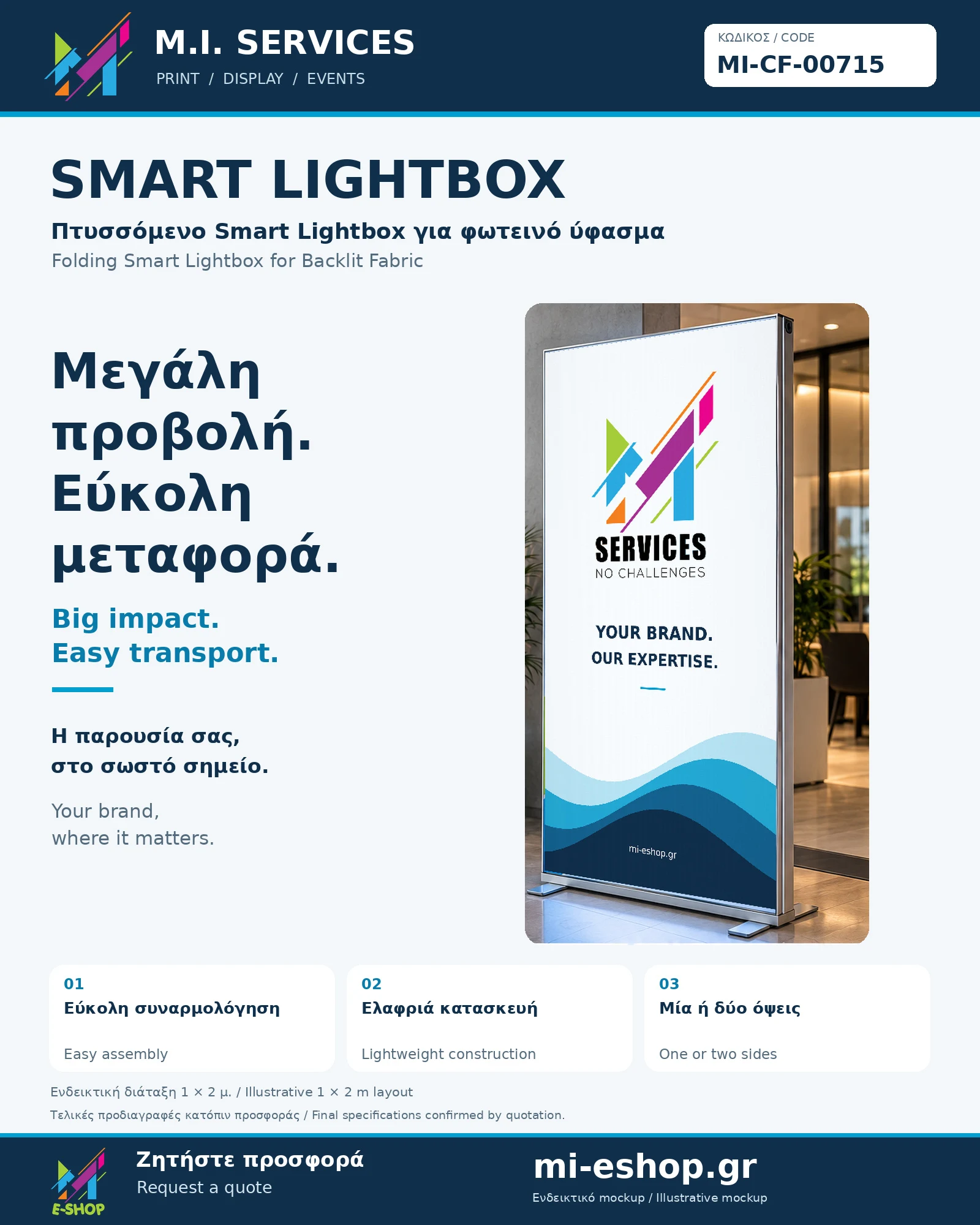 Πτυσσόμενο Smart Lightbox