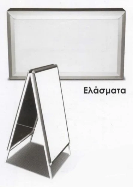Ελάσματα για πλαστικά